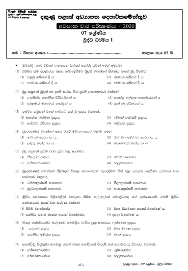 Grade 07 Buddhism 3rd Term Test Paper 2020 Sinhala Medium – Southern Province