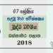 Grade 07 Buddhism 1st Term Test Paper 2018 Sinhala Medium – Western Province