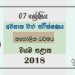 Grade 07 Catholic 3rd Term Test Paper 2018 Sinhala Medium – North Western Province