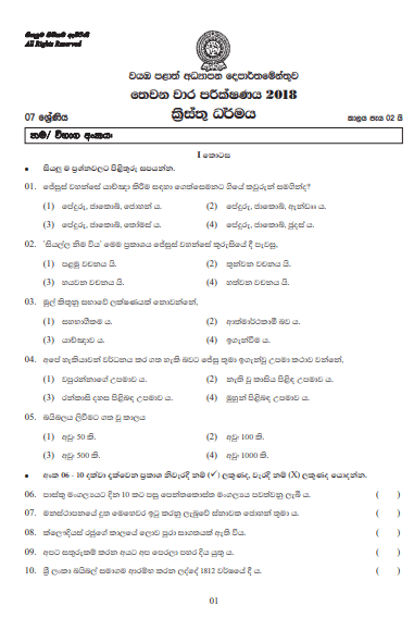 Grade 07 Christianity 3rd Term Test Paper 2018 Sinhala Medium - North 