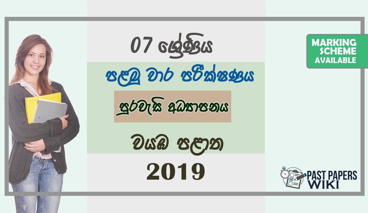 Grade 07 Civics 1st Term Test Paper 2019 Sinhala Medium – North Western Province