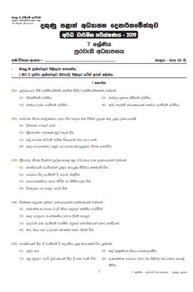 Grade 07 Civics 2nd Term Test Paper 2019 Sinhala Medium – Southern Province