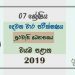 Grade 07 Civics 2nd Term Test Paper 2019 Sinhala Medium – North Western Province