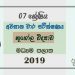 Grade 07 Geography 1st Term Test Paper 2019 Sinhala Medium – North Western Province
