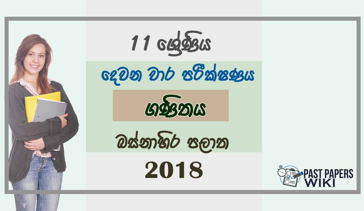 Grade 11 Mathematics 2nd Term Test Paper 2018 Sinhala Medium - Western Province