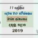 Grade 11 Communication And Media Studies 2nd Term Test Paper with Answers 2019 Sinhala Medium - Southern Province