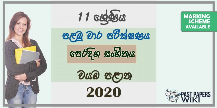 Grade 11 Music 1st Term Test Paper with Answers 2020 Sinhala Medium - North western Province