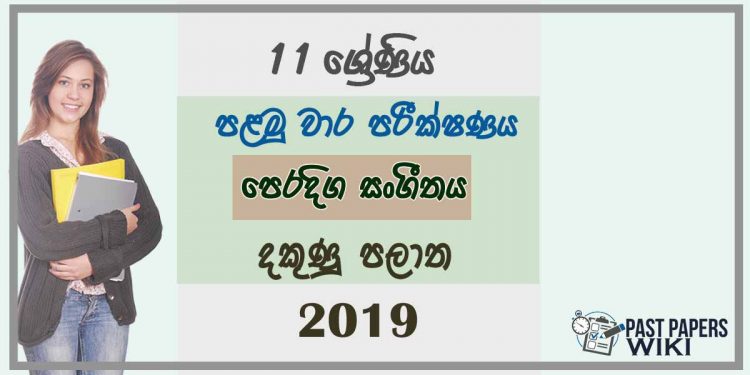 Grade 11 Music 1st Term Test Paper 2019 Sinhala Medium - Southern Province