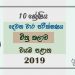 Grade 10 Art 2nd Term Test Paper with Answers 2019 Sinhala Medium - North western Province