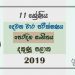 Grade 11 Music 2nd Term Test Paper With Answers 2019 Sinhala Medium - Southern Province