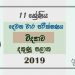 Grade 11 Science 2nd Term Test Paper 2019 Sinhala Medium - Southern Province