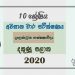 Grade 10 Design , Electrical And Electronic Technology 3rd Term Test Paper with Answers 2020 Sinhala Medium - Southern Province