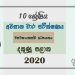 Grade 10 Entrepreneurship Studies 3rd Term Test Paper with Answers 2020 Sinhala Medium - Southern Province