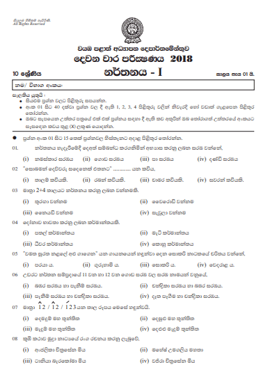 Grade 10 Dancing 2nd Term Test Paper with Answers 2018 Sinhala Medium - North western Province
