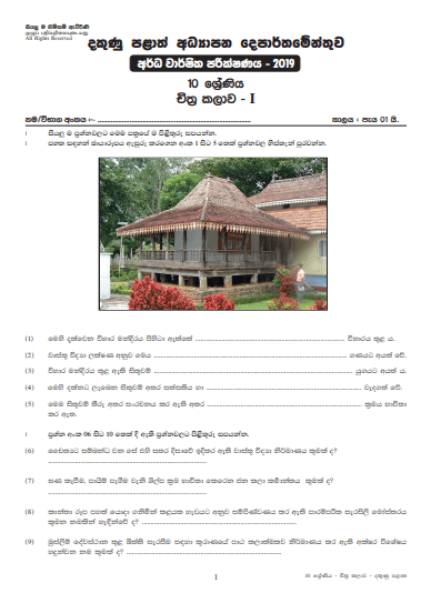 Grade 10 Art 2nd Term Test Paper 2019 Sinhala Medium - Southern Province