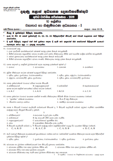 Grade 10 Business Studies 2nd Term Test Paper with Answers 2019 Sinhala ...