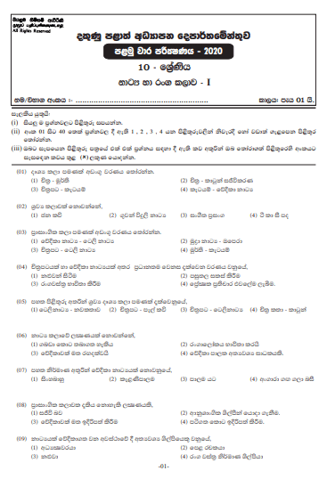 Grade 10 Drama 1st Term Test Paper with Answers 2020 Sinhala Medium - Southern Province