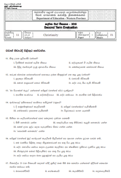 Grade 11 Christianity 2nd Term Test Paper 2018 Sinhala Medium - Western Province