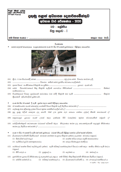 Grade 10 Art 3rd Term Test Paper with Answers 2020 Sinhala Medium - Southern Province
