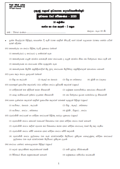 Grade 10 Drama 3rd Term Test Paper with Answers 2020 Sinhala Medium - Southern Province