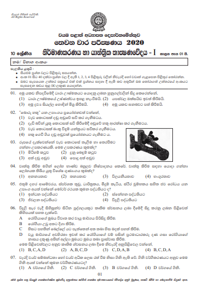 Grade 10 Design and Mechanical Technology 3rd Term Test Paper with Answers 2020 Sinhala Medium - North western Province