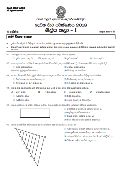Grade 10 Art And Craft 2nd Term Test Paper with Answers 2018 Sinhala Medium - North western Province