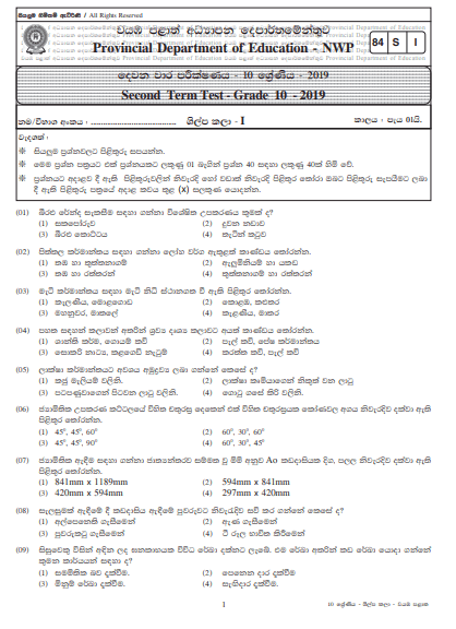 Grade 10 Art And Craft 2nd Term Test Paper with Answers 2019 Sinhala Medium - North western Province