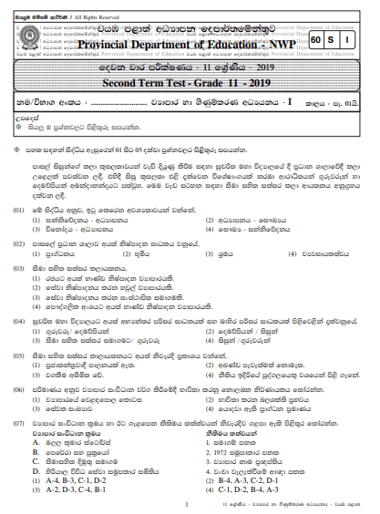 Grade 11 Business And Accounting Studies 2nd Term Test Paper with Answers 2019 Sinhala Medium - North western Province
