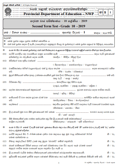 Grade 10 Geography 2nd Term Test Paper with Answers 2019 Sinhala Medium - North western Province