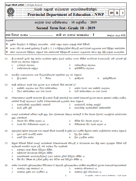 Grade 10 Agriculture And Food Technology 2nd Term Test Paper with Answers 2019 Sinhala Medium - North western Province