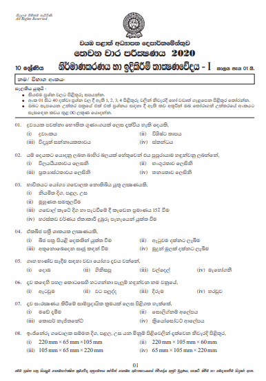 Grade 10 Design and Construction Technology 3rd Term Test Paper with Answers 2020 Sinhala Medium - North western Province