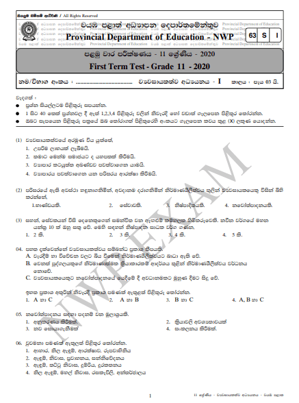 Grade 11 Entrepreneurship Studies 1st Term Test Paper with Answers 2020 Sinhala Medium - North western Province