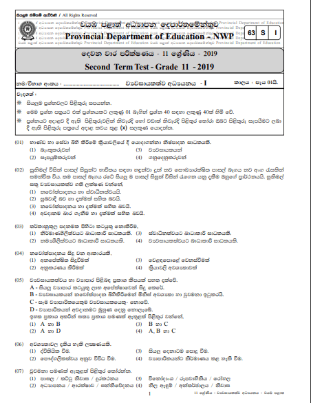 Grade 11 Entrepreneurship Studies 2nd Term Test Paper with Answers 2019 Sinhala Medium - North western Province