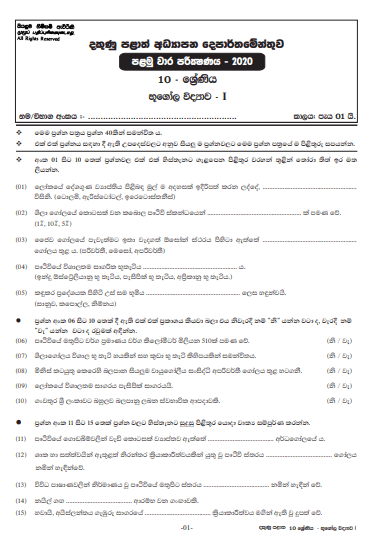 Grade 10 Geography 1st Term Test Paper with Answers 2020 Sinhala Medium - Southern Province