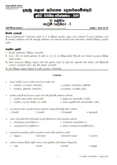 Grade 10 Dancing 2nd Term Test Paper with Answers 2019 Sinhala Medium - Southern Province