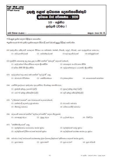Grade 10 Islam 3rd Term Test Paper with Answers 2020 Sinhala Medium - Southern Province
