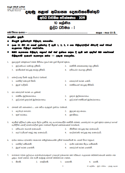 Grade 10 Buddhism 2nd Term Test Paper with Answers 2019 Sinhala Medium ...