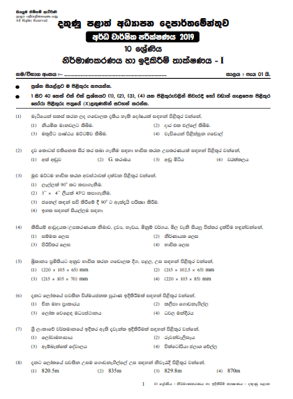 Grade 10 Design and Construction Technology 2nd Term Test Paper with Answers 2019 Sinhala Medium - Southern Province