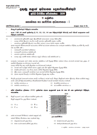 Grade 11 Health And Physical Education 2nd Term Test Paper with Answers 2019 Sinhala Medium - Southern Province