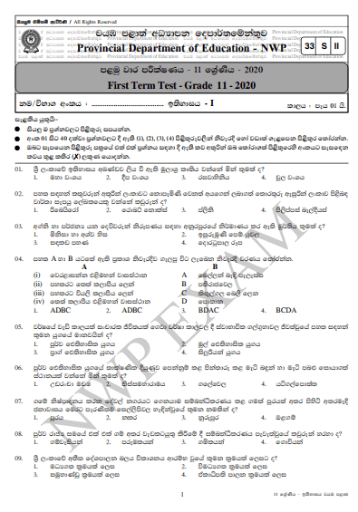 Grade 11 History 1st Term Test Paper with Answers 2020 Sinhala Medium - North western Province