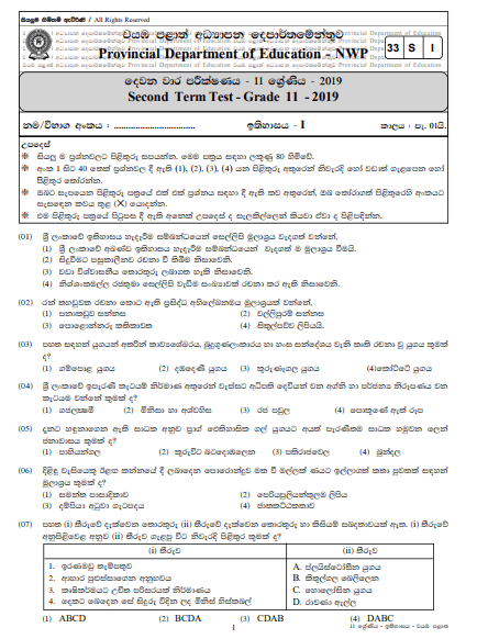 Grade 11 History 2nd Term Test Paper with Answers 2019 Sinhala Medium - North western Province