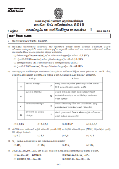 Grade 11 Information And Communication Technology 3rd Term Test Paper with Answers 2019 Sinhala Medium - North western Province