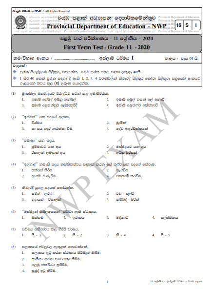 Grade 11 Islamic 1st Term Test Paper with Answers 2020 Sinhala Medium - North western Province