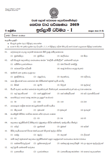Grade 11 Islamic 3rd Term Test Paper with Answers 2019 Sinhala Medium - North western Province