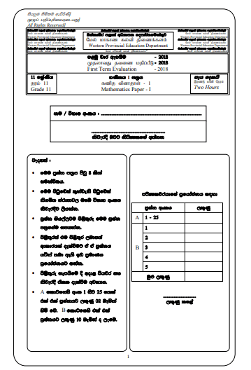 Grade 11 Mathematics 1st Term Test Paper 2018 Sinhala Medium - Western Province