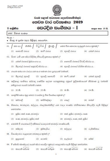 Grade 11 Music 3rd Term Test Paper with Answers 2019 Sinhala Medium - North western Province
