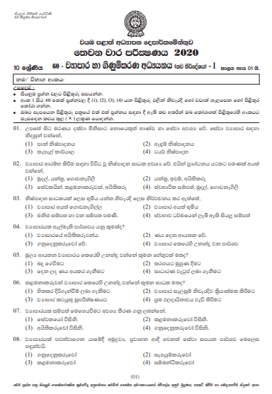 Grade 10 Business Studies 3rd Term Test Paper with Answers 2020 Sinhala Medium - North western Province