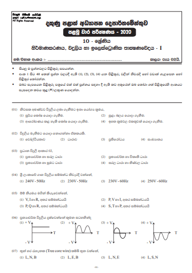 Grade 10 Design , Electrical And Electronic Technology 1st Term Test Paper with Answers 2020 Sinhala Medium - Southern Province