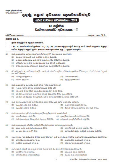 Grade 10 Entrepreneurship Studies 2nd Term Test Paper with Answers 2019 Sinhala Medium - Southern Province