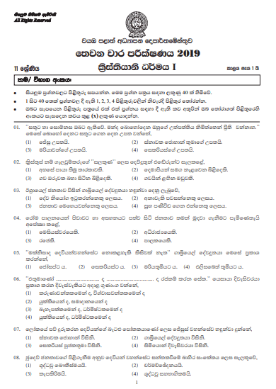 Grade 11 Christianity 3rd Term Test Paper with Answers 2019 Sinhala Medium - North western Province